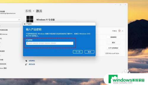 windows11家庭版操作指南 Windows11家庭版激活密钥使用方法