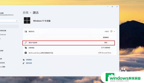 windows11家庭版操作指南 Windows11家庭版激活密钥使用方法