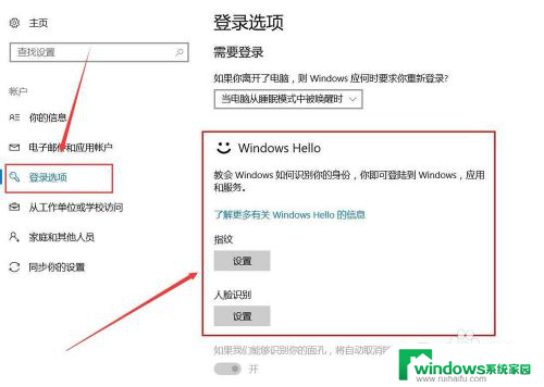 电脑人脸解锁怎么设置 Windows Hello 如何启用人脸识别