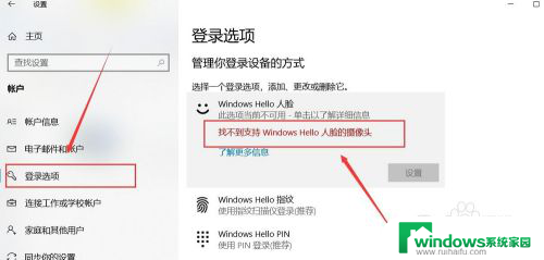 电脑人脸解锁怎么设置 Windows Hello 如何启用人脸识别