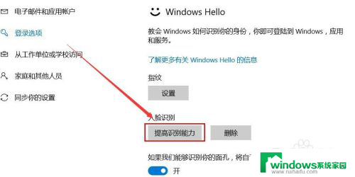 电脑人脸解锁怎么设置 Windows Hello 如何启用人脸识别