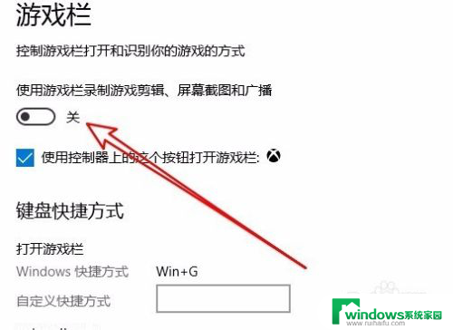 为什么按win+g没反应 Win10系统按Win G组合键没有反应的解决方案