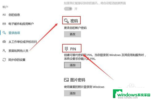 电脑人脸解锁怎么设置 Windows Hello 如何启用人脸识别