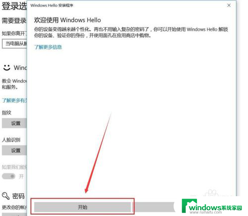 电脑人脸解锁怎么设置 Windows Hello 如何启用人脸识别