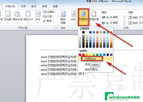 word文档里的水印怎么去掉 word文档水印删除方法