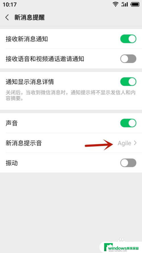 微信来消息提示音怎么设置 微信消息提示音设置方法