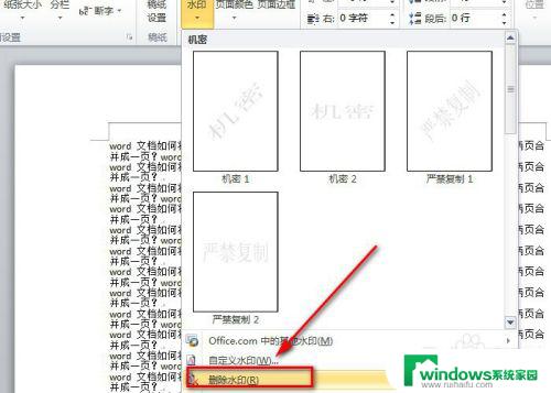 word文档里的水印怎么去掉 word文档水印删除方法