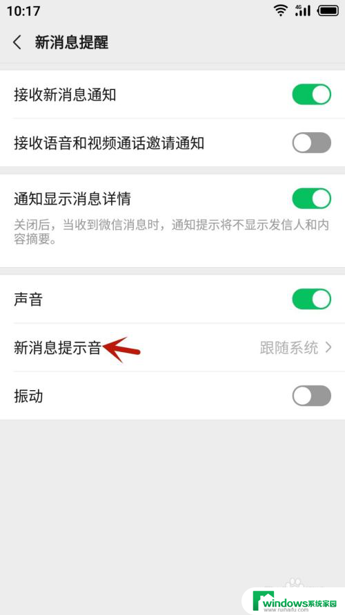 微信来消息提示音怎么设置 微信消息提示音设置方法