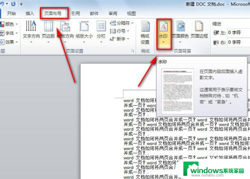 word文档里的水印怎么去掉 word文档水印删除方法