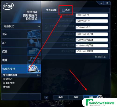 屏幕转动怎么关闭 快捷键ctrl alt 方向键旋转屏幕怎么关闭