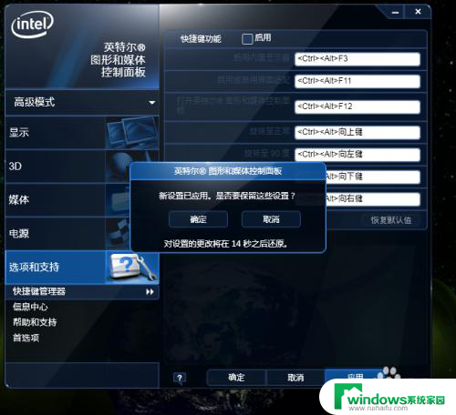 屏幕转动怎么关闭 快捷键ctrl alt 方向键旋转屏幕怎么关闭