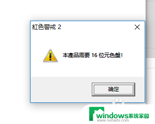 电脑玩红警黑屏怎么办 win10系统红警打开黑屏解决方法