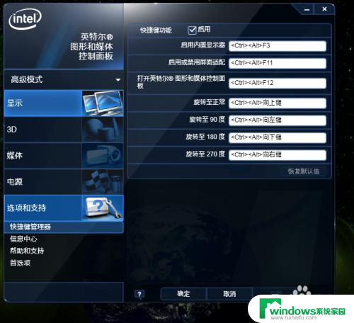 屏幕转动怎么关闭 快捷键ctrl alt 方向键旋转屏幕怎么关闭