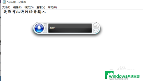 电脑打字能不能语音输入 win10语音输入打字教程