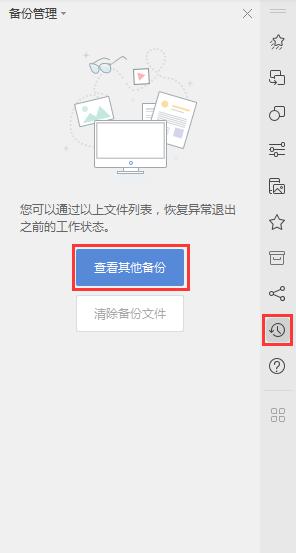 wps找回更改的文章 使用wps恢复误操作更改的文章