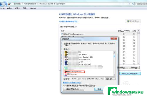 电脑设置信任软件在哪里设置 如何在电脑防火墙中添加可信任程序