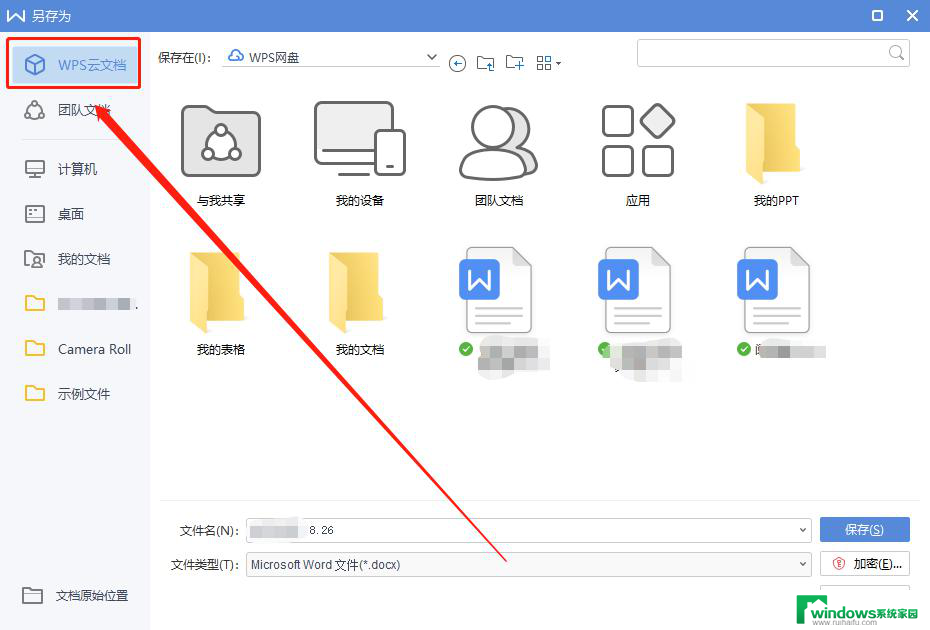 wps怎么把打开的文档直接保存微云 wps打开的文档如何直接保存到微云