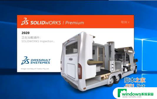 solidworks绿色精简破解版 SolidWorks 2020 x64 精简版使用方法