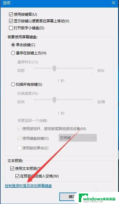 win10开机小屏幕 Win10电脑开机屏幕键盘如何关闭