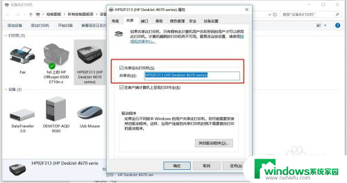 win7系统要共享打印机吗 win7系统打印机共享设置步骤