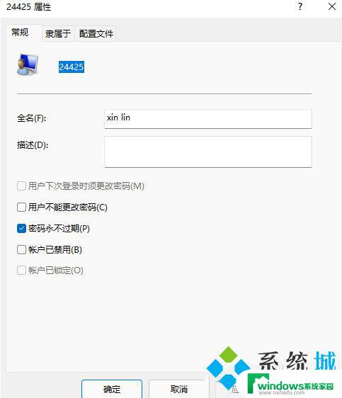 win11系统怎么新建账户 Win11如何更改账户名称