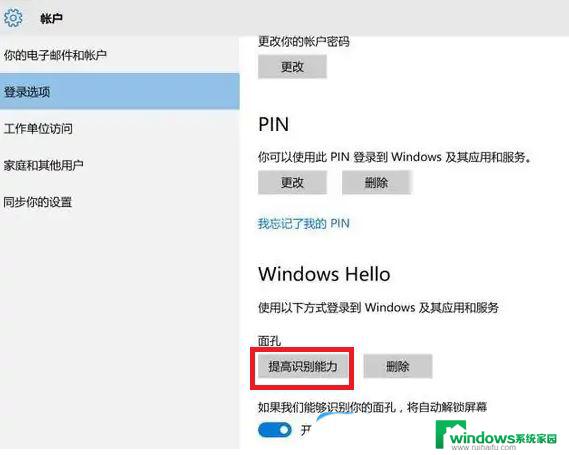 win10能人脸解锁吗 华硕电脑面部识别设置技巧