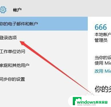 win10怎么取消不了pin Win10电脑怎样取消登录PIN码