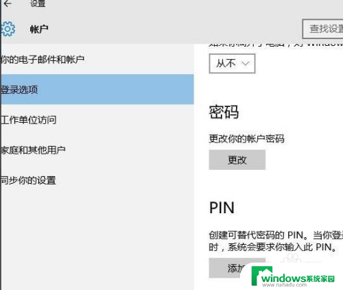 win10怎么取消不了pin Win10电脑怎样取消登录PIN码