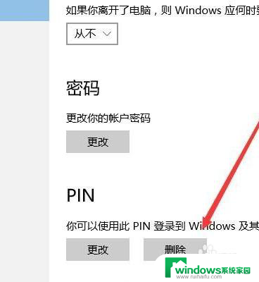 win10怎么取消不了pin Win10电脑怎样取消登录PIN码