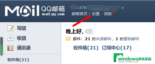 qq邮箱怎么改邮箱地址 QQ邮箱默认发件地址如何设置