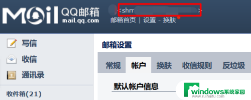 qq邮箱怎么改邮箱地址 QQ邮箱默认发件地址如何设置
