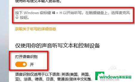 win10开启语音输入 Win10语音输入开启方法