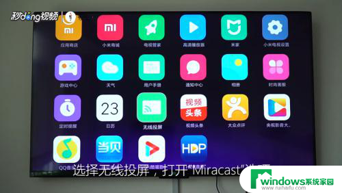 电脑如何投屏到小米电视上 无线投影笔记本电脑到小米电视的操作步骤