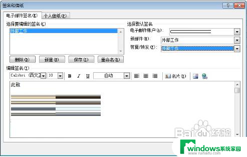 outlook签名设置在哪里 Outlook邮件怎样设置底部签名