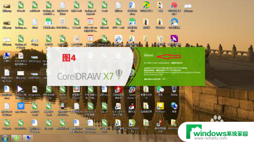 广告软件coreldraw CorelDRAW X7 打不开怎么办