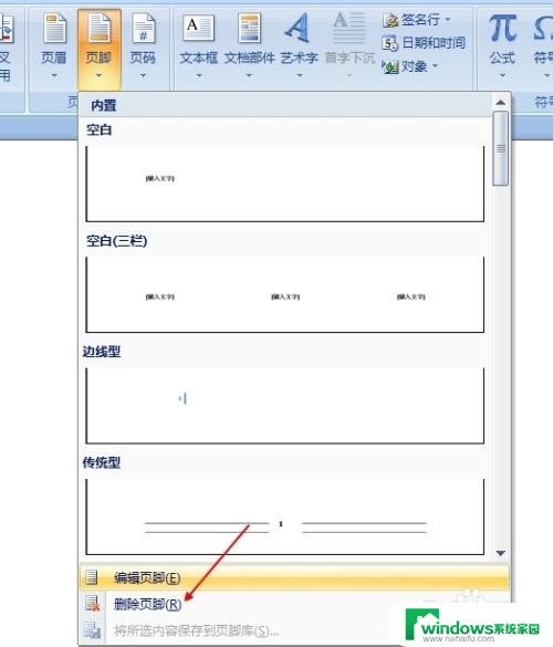 怎么删掉页眉页脚 word文档删除页眉页脚步骤