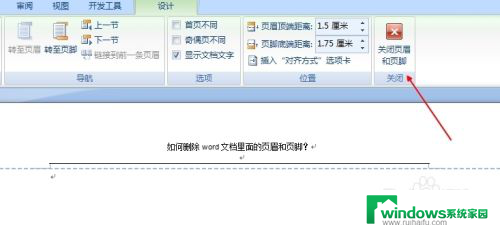 怎么删掉页眉页脚 word文档删除页眉页脚步骤