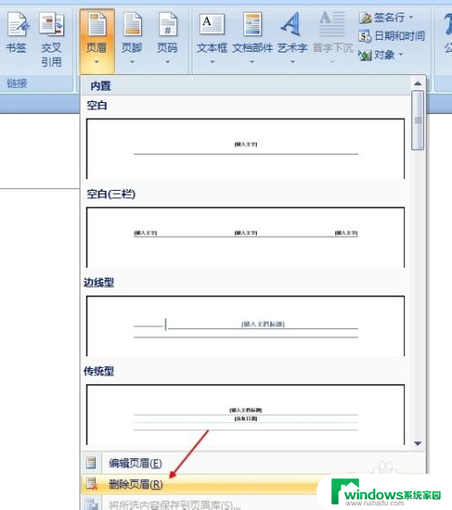 怎么删掉页眉页脚 word文档删除页眉页脚步骤