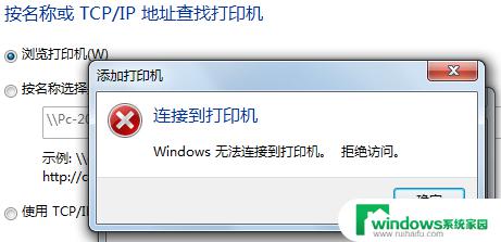 共享打印机XP访问Win10提示指定的网络名不再可用解决方案