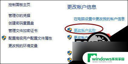 win10专业版没有更改用户名 Win10修改用户名的步骤