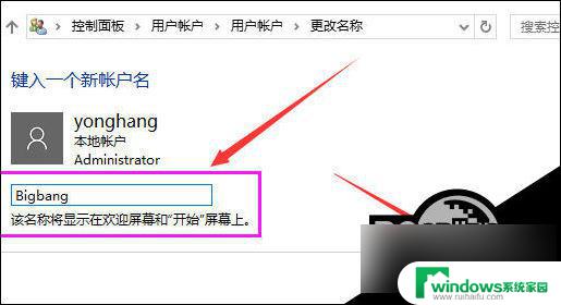 win10专业版没有更改用户名 Win10修改用户名的步骤