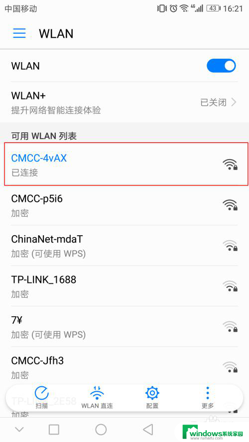 怎么看自己手机连接的wifi密码 查看手机已连接wifi的密码步骤