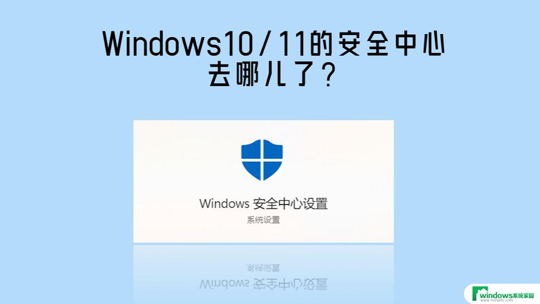 windows自带的安全中心没了 win10电脑找不到安全中心怎么解决