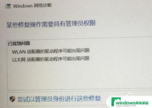 wlan适配器可能出现问题 WLAN适配器驱动程序安装失败解决