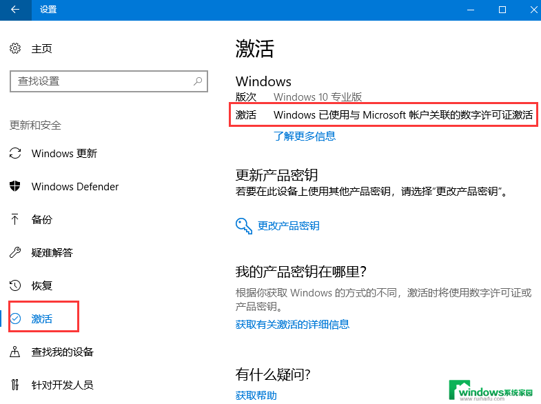 win10怎么查看电脑激活 如何检测Windows10系统是否为永久激活