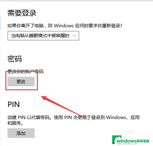 win10怎么修改开机密码 Windows10开机密码怎么改