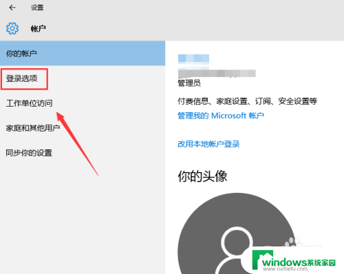 win10怎么修改开机密码 Windows10开机密码怎么改