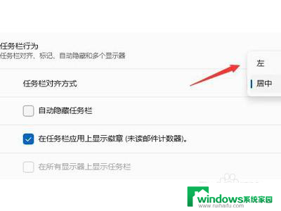 win11任务栏怎么改到左边 Windows11任务栏如何移动到左边