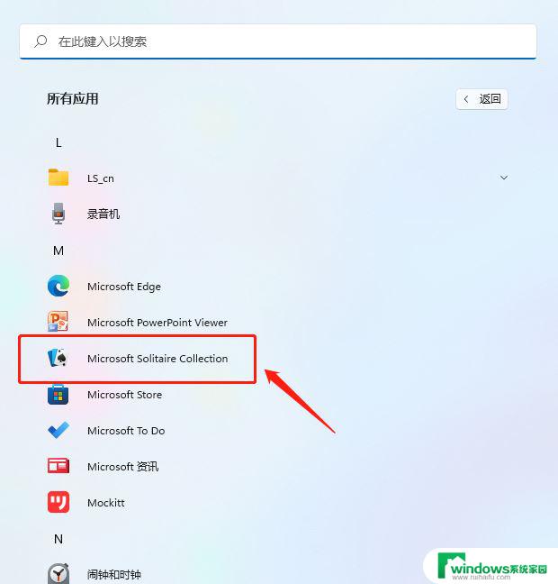 win11蜘蛛牌怎么开始 win11蜘蛛纸牌游戏在线玩