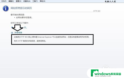 您未获授权无法查看此网页403 HTTP 403错误怎么修复